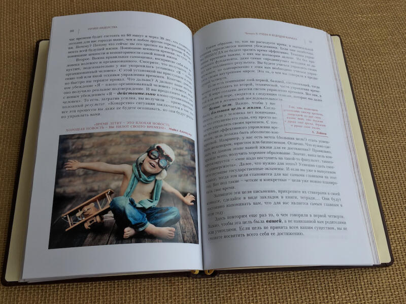 Уроки лидерства (подарочная кожаная книга)