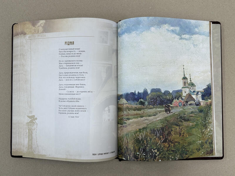 Марина Цветаева. Избранное (подарочная кожаная книга)