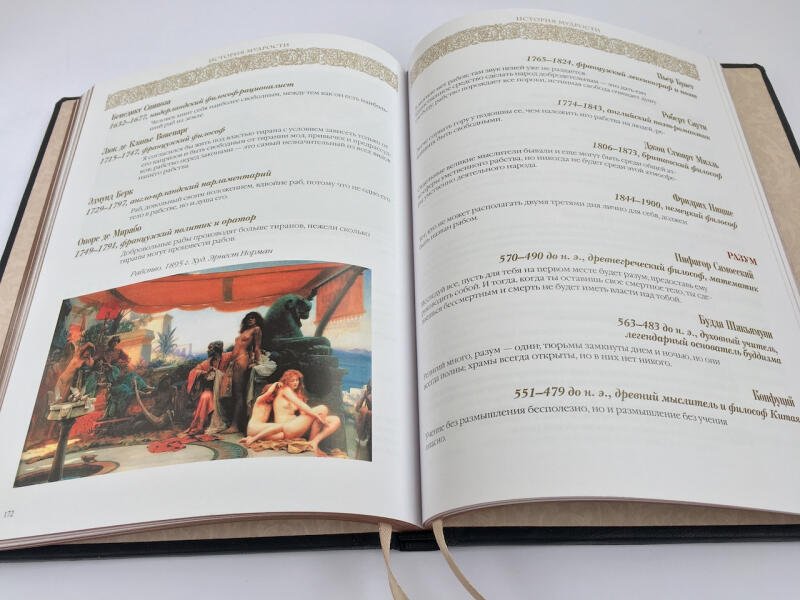 История мудрости в афоризмах великих (подарочная кожаная книга)