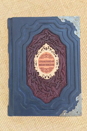 Молитвослов (подарочная кожаная книга)