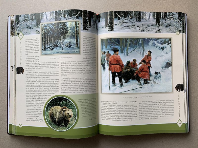Русская охота (подарочная кожаная книга)