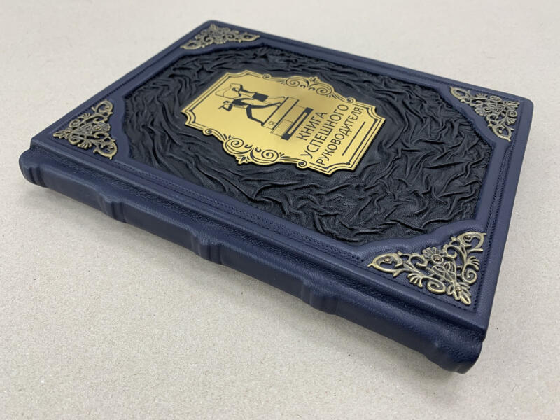 Книга успешного руководителя (подарочная кожаная книга)