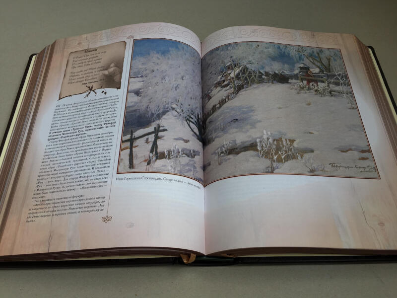 РОССИЯ. Великая судьба (подарочная кожаная книга)