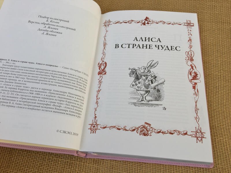 Алиса в стране чудес. Льюис Кэрролл (подарочная кожаная книга)