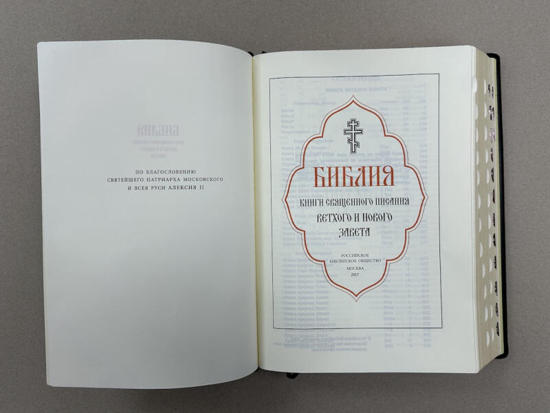 Библия (подарочная кожаная книга)