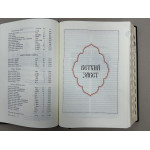 Библия (подарочная кожаная книга)