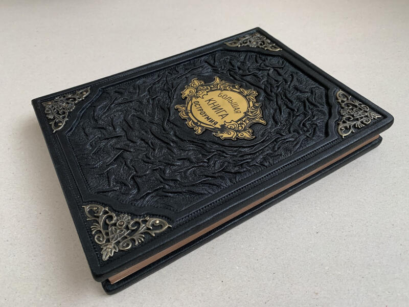 Большая книга остроумия (подарочная кожаная книга)