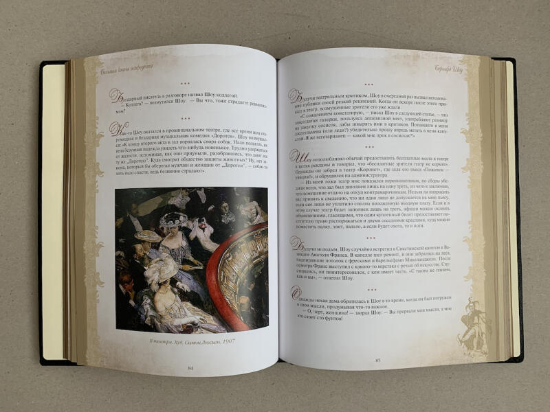 Большая книга остроумия (подарочная кожаная книга)