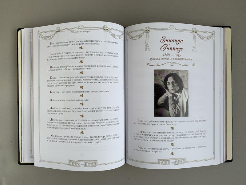 Великие женщины (подарочная кожаная книга)