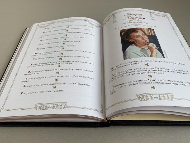 Великие женщины (подарочная кожаная книга)