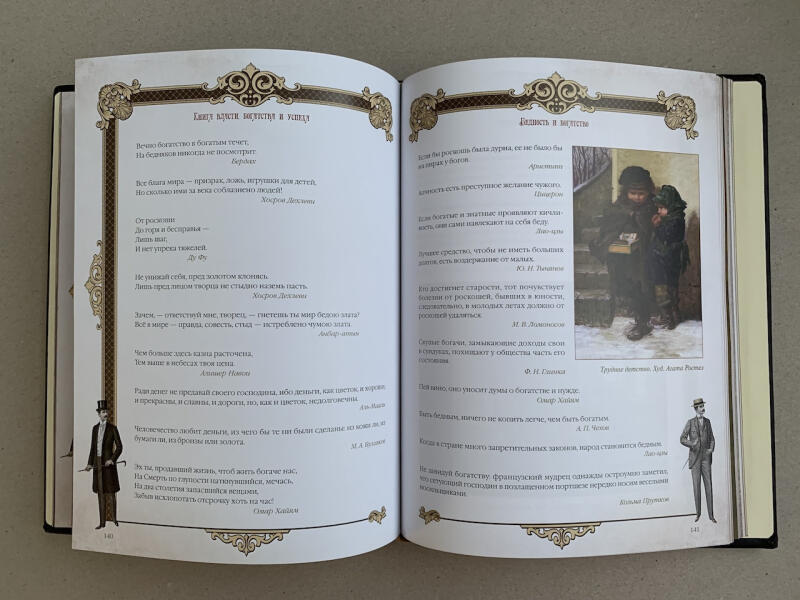 Книга власти, богатства и успеха (подарочная кожаная книга)