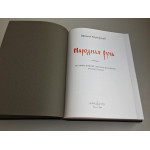 Народная Русь (подарочная кожаная книга)