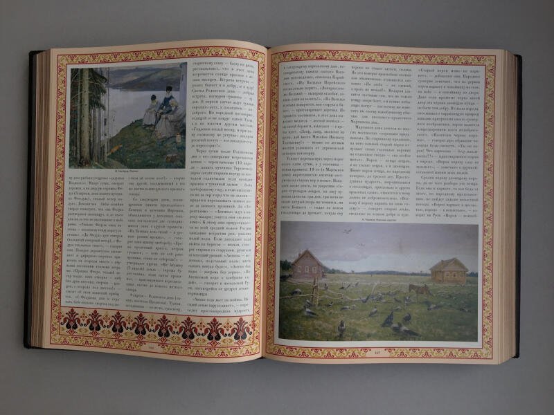 Народная Русь (подарочная кожаная книга)