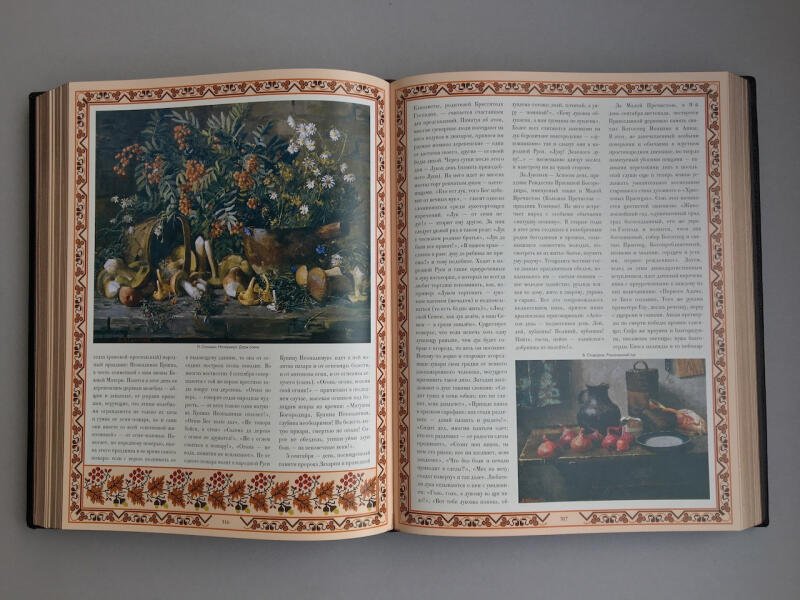 Народная Русь (подарочная кожаная книга)