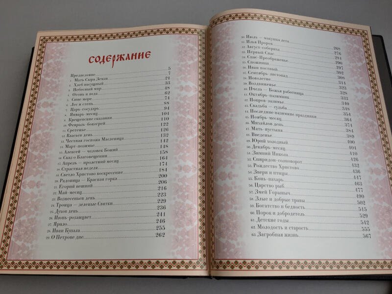 Народная Русь (подарочная кожаная книга)