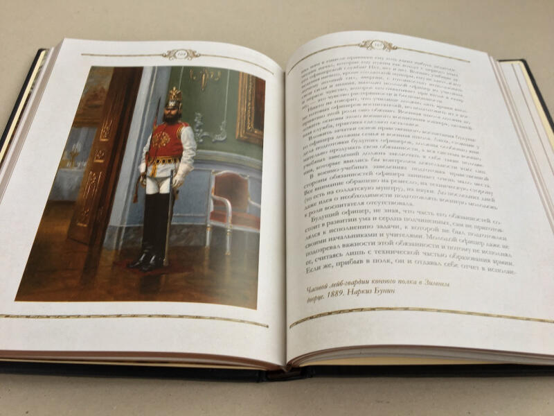 Книга русского офицера (подарочная кожаная книга)