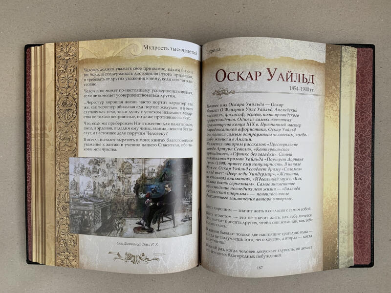 Мудрость тысячелетий (подарочная кожаная книга)