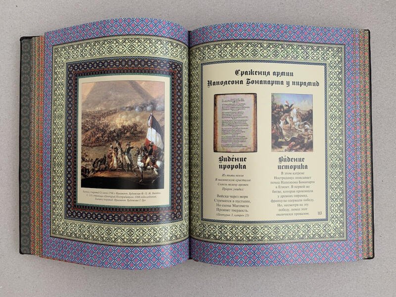 Вещие центурии. Нострадамус (подарочная кожаная книга)