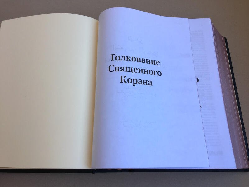Смысловой перевод Корана на русский язык с комментариями Абд ар-Рахмана ас-Саади (подарочная кожаная книга)