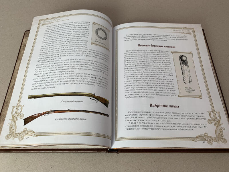 История винтовки (подарочная кожаная книга)