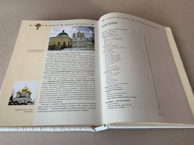 Книга Патриарха (подарочная кожаная книга)