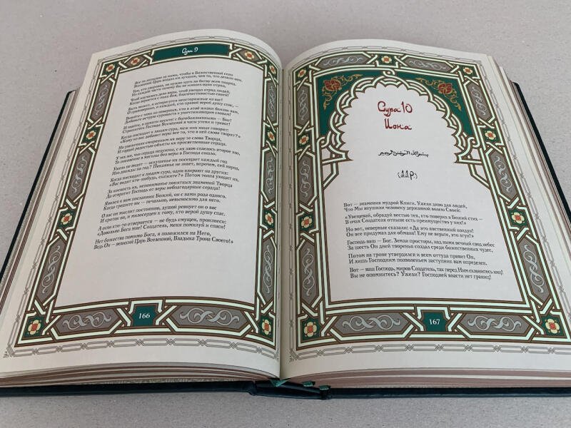 Поэтическое изложение Корана (подарочная кожаная книга)