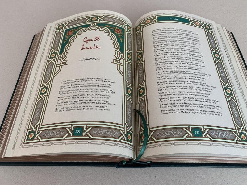 Поэтическое изложение Корана (подарочная кожаная книга)
