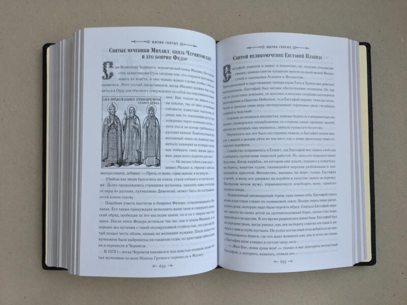 Жития святых (подарочная кожаная книга)