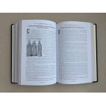 Жития святых (подарочная кожаная книга)