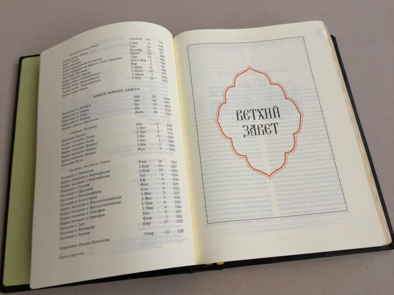 Библия (подарочная кожаная книга)