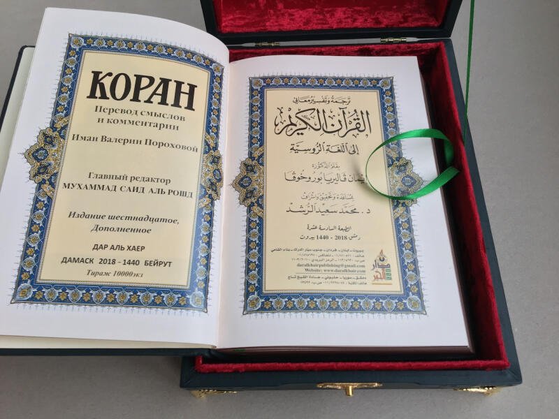 Коран Пороховой (подарочная кожаная книга в ларце)
