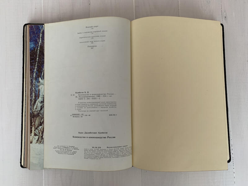 Коневодство и коннозаводство (подарочная кожаная книга)