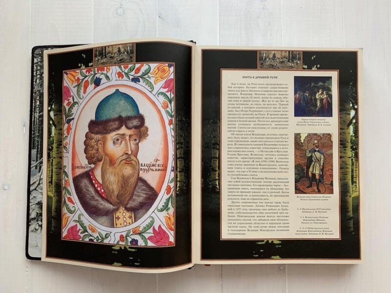 Русская охота (подарочная кожаная книга)