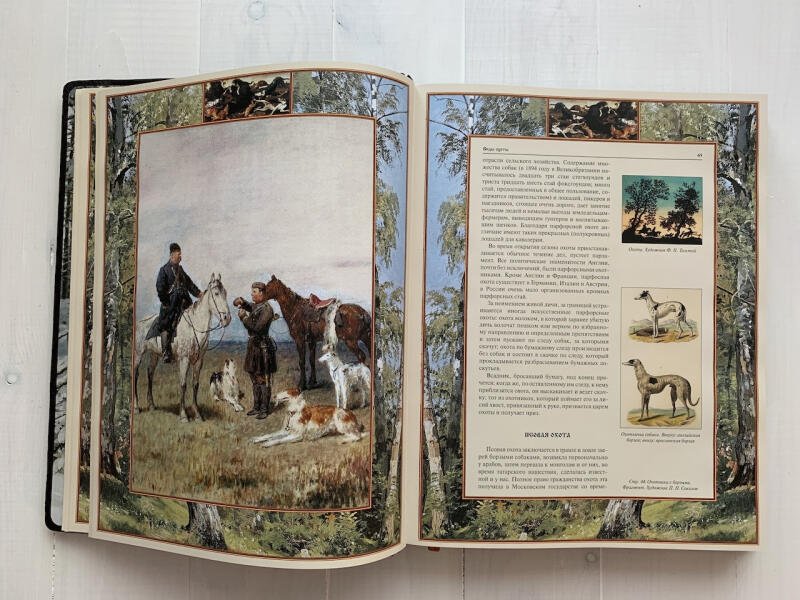 Русская охота (подарочная кожаная книга)