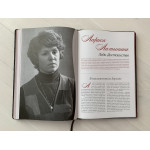 Великие женщины (подарочная кожаная книга)