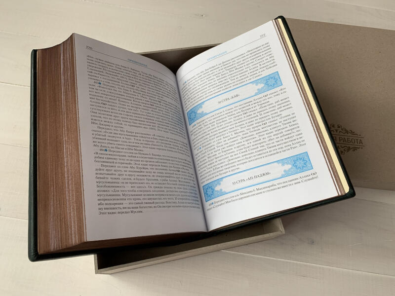 Коран на арабском и русском языке (подарочная кожаная книга в футляре)