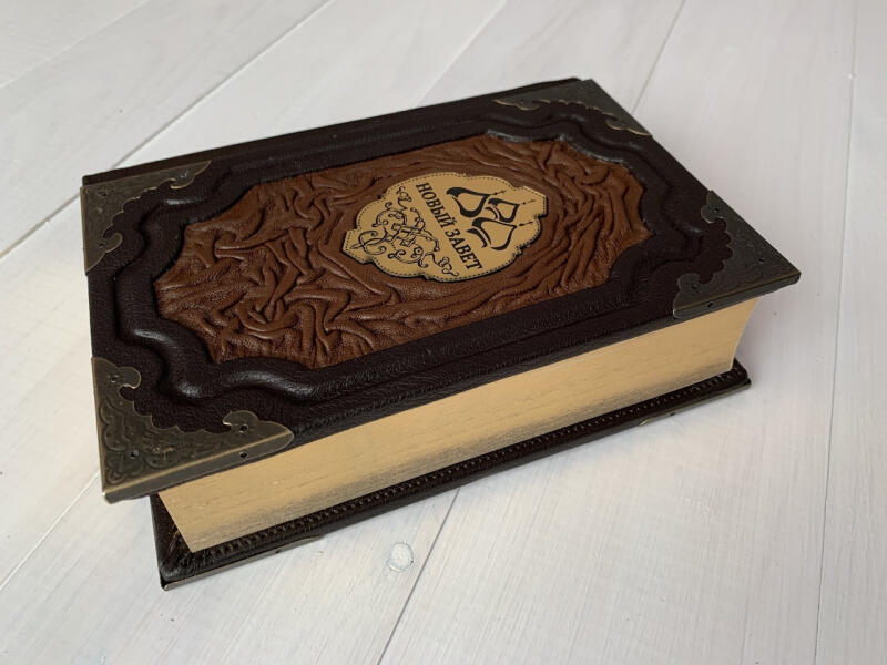 Новый Завет (подарочная кожаная книга)