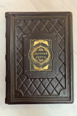 Охота. Большая энциклопедия. Игорь Гусев (подарочная кожаная книга)