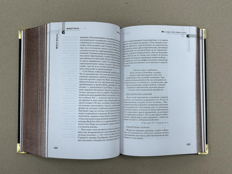 48 законов власти. Роберт Грин (подарочная кожаная книга)