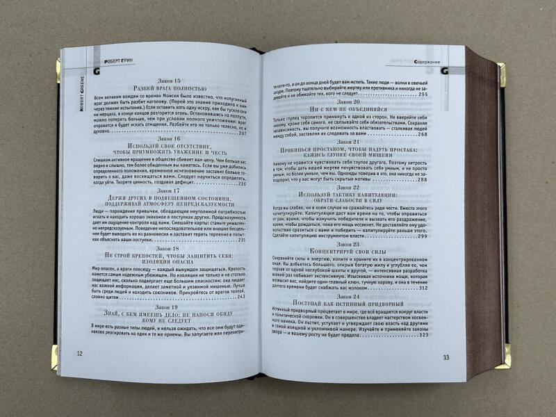48 законов власти. Роберт Грин (подарочная кожаная книга)