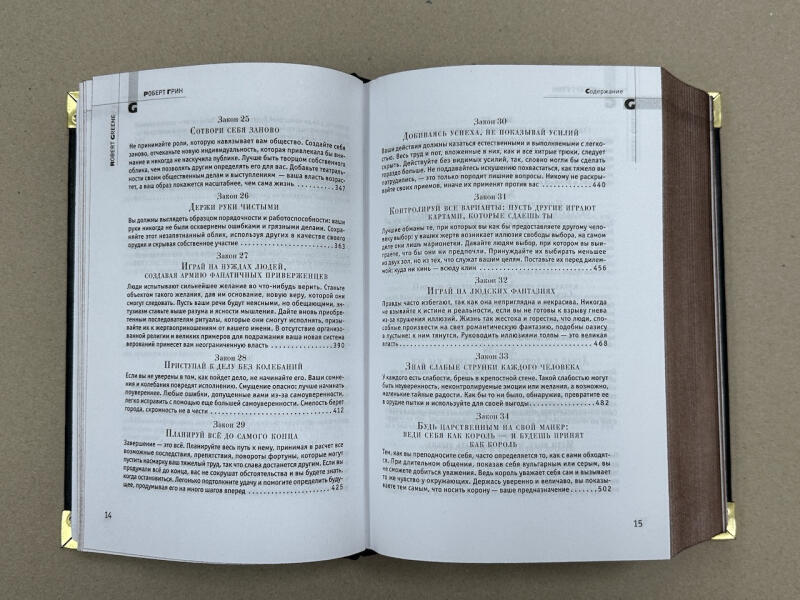 48 законов власти. Роберт Грин (подарочная кожаная книга)