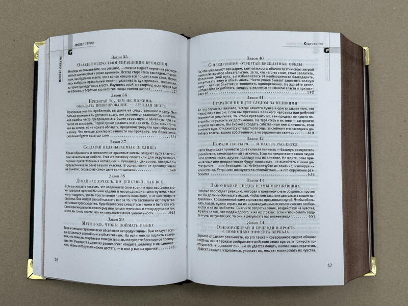 48 законов власти. Роберт Грин (подарочная кожаная книга)